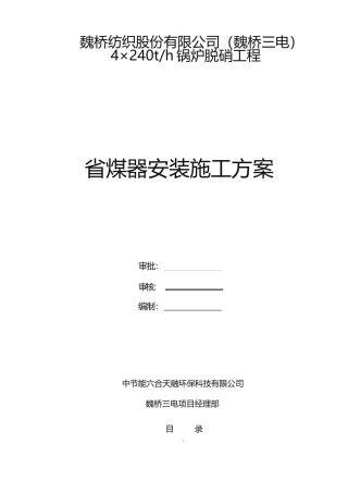 省煤器安装施工方案