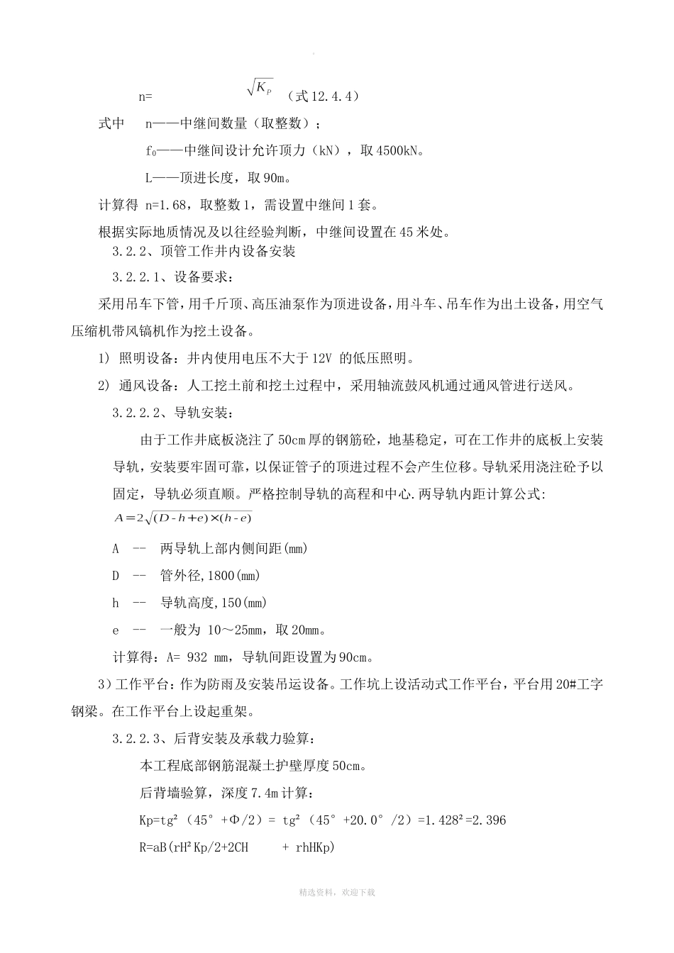 顶力计算完整_第2页