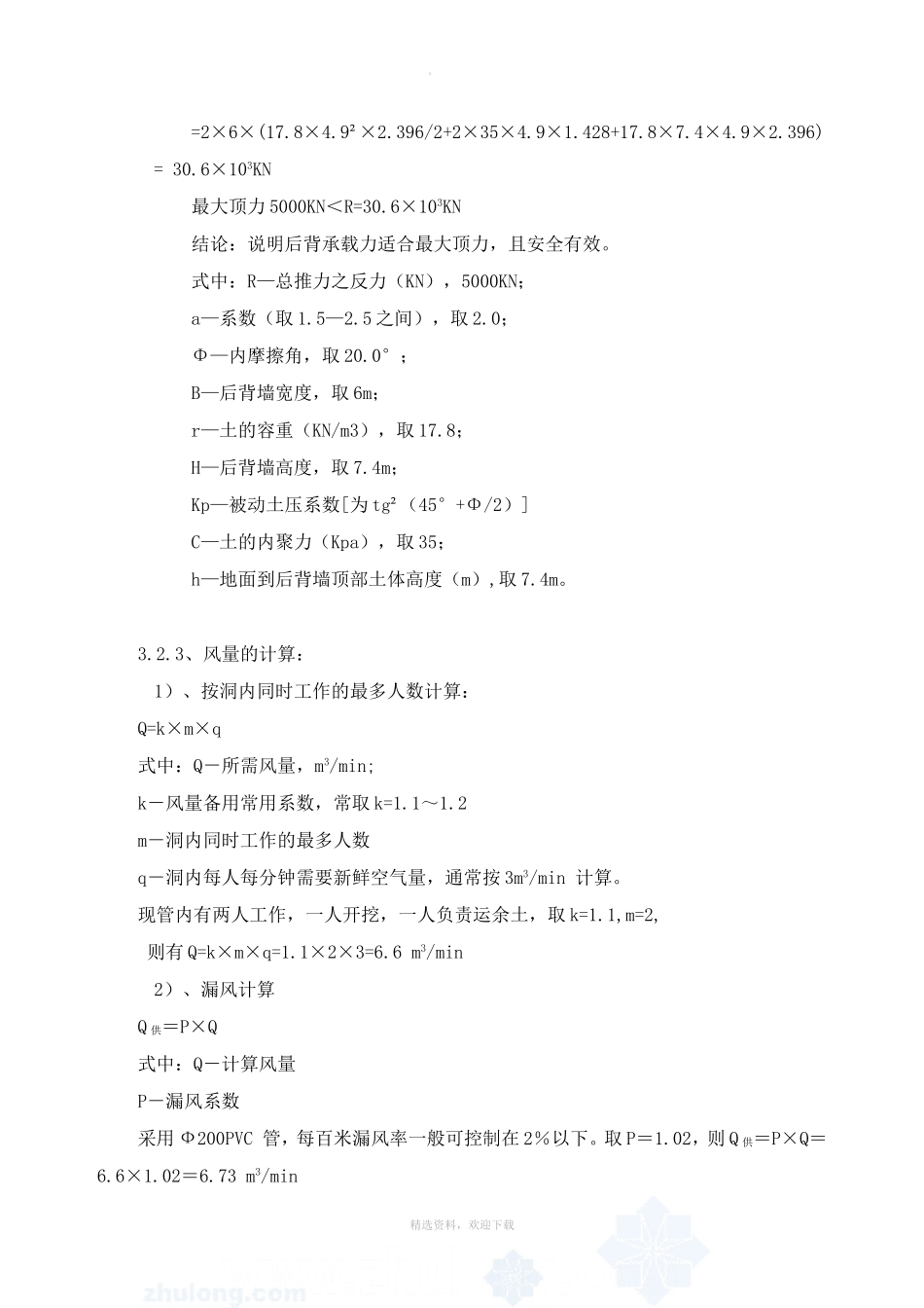 顶力计算完整_第3页