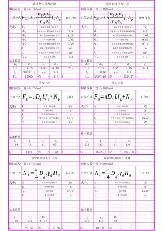 顶管顶力计算