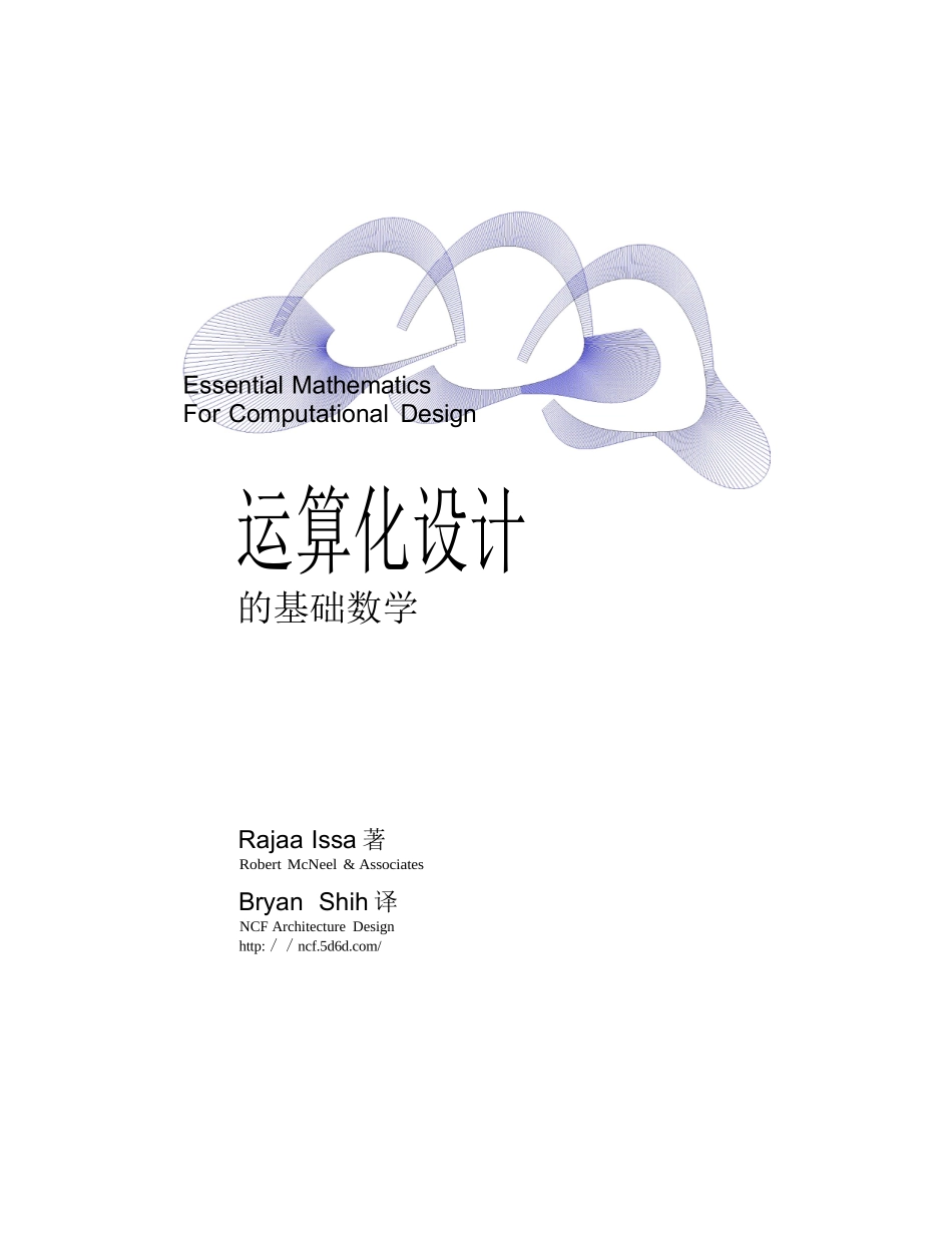 运算化设计的基础数学(第二版)简体中文版grasshopper_第1页