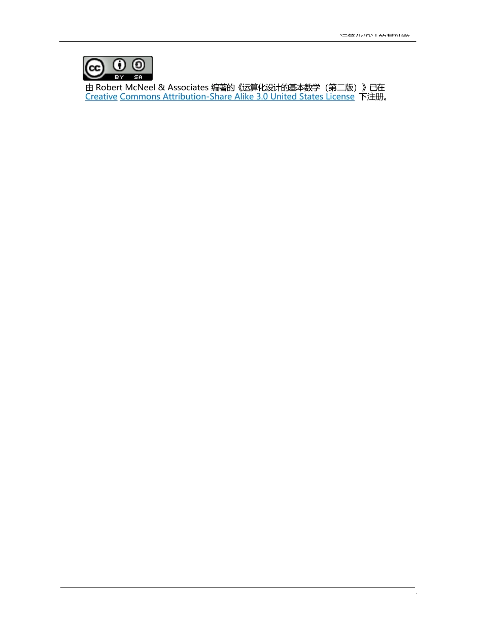 运算化设计的基础数学(第二版)简体中文版grasshopper_第2页