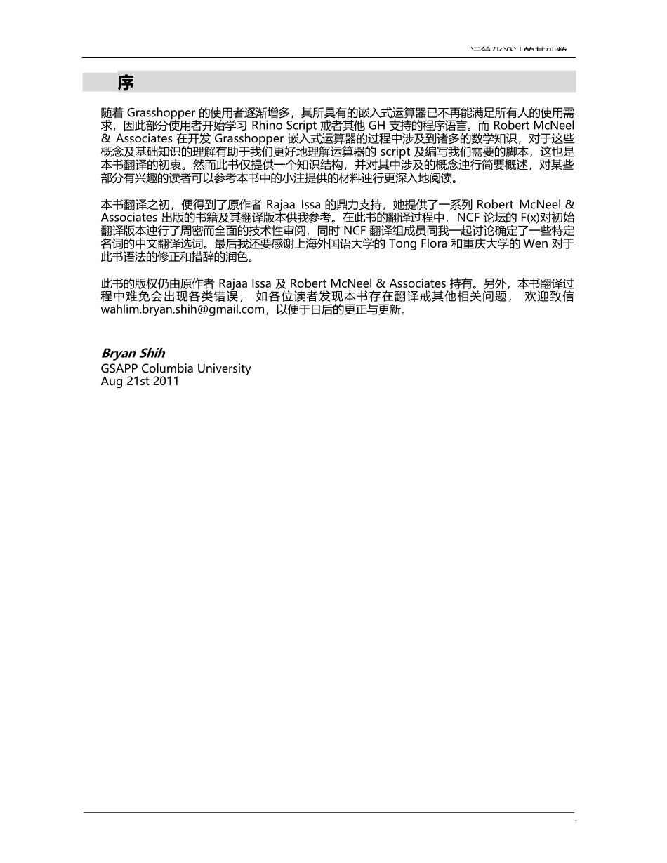 运算化设计的基础数学(第二版)简体中文版grasshopper_第3页