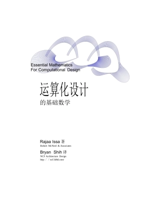 运算化设计的基础数学(第二版)简体中文版grasshopper