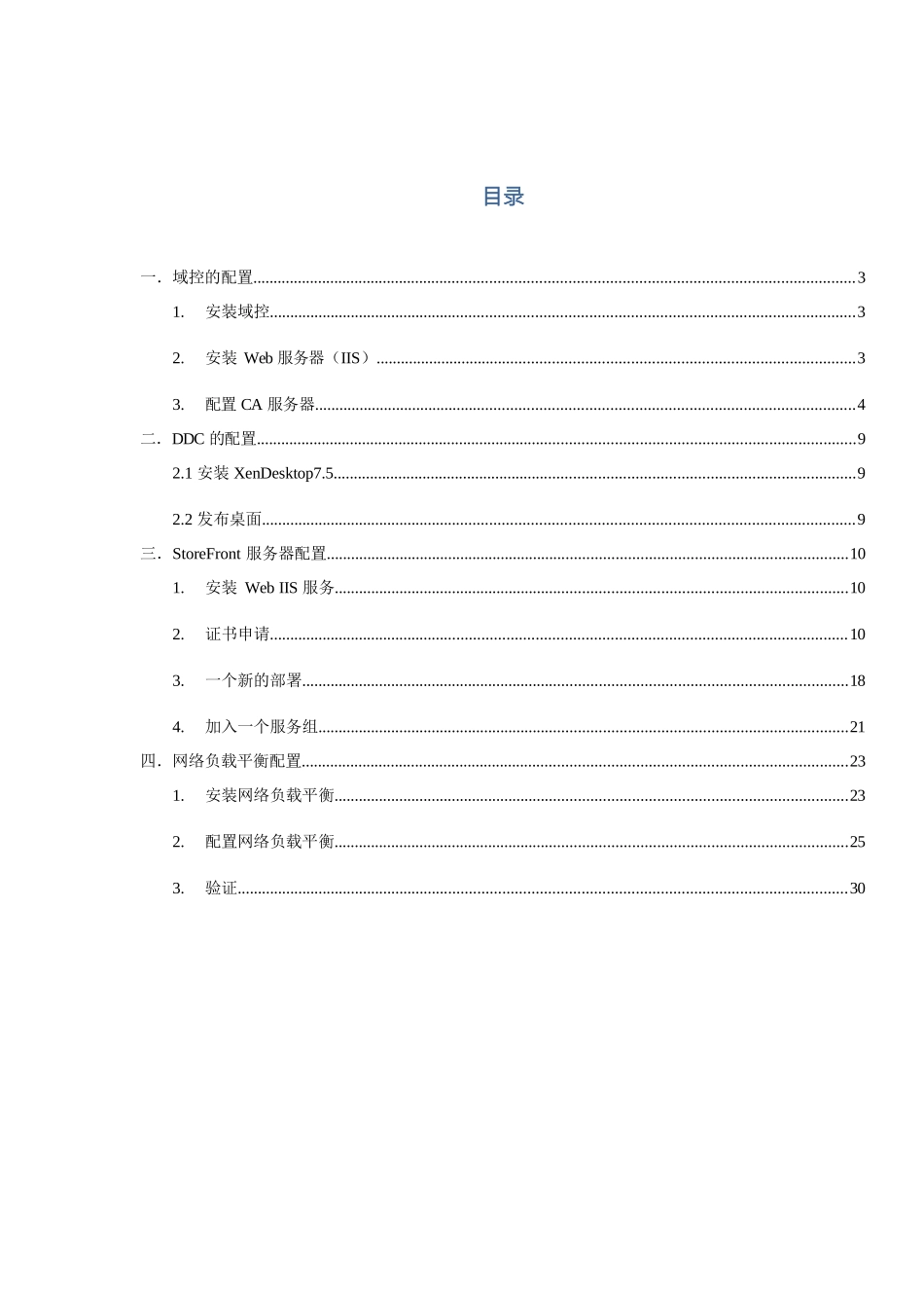 StoreFront负载均衡设置_第2页