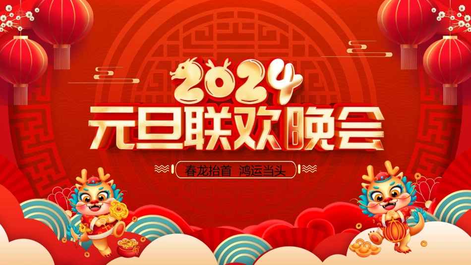 元旦文艺汇演_第2页