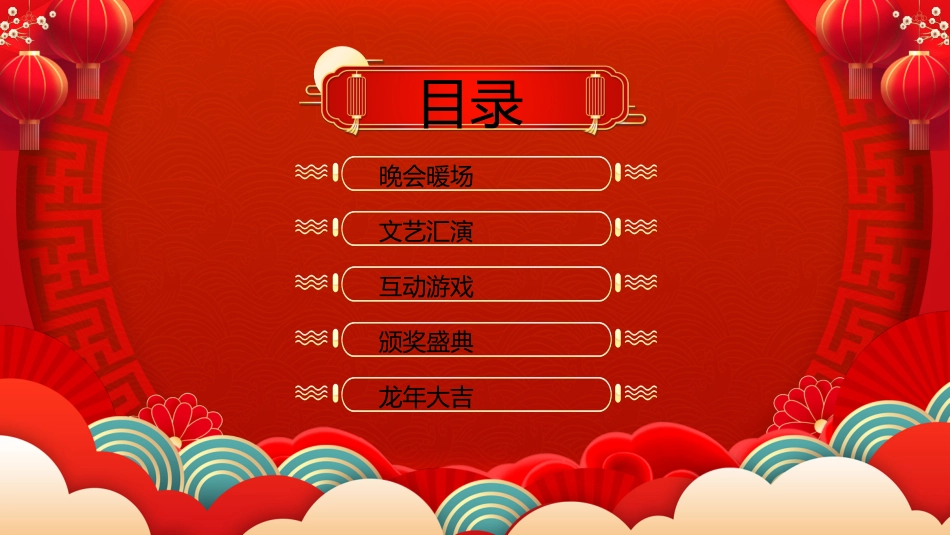 元旦文艺汇演_第3页