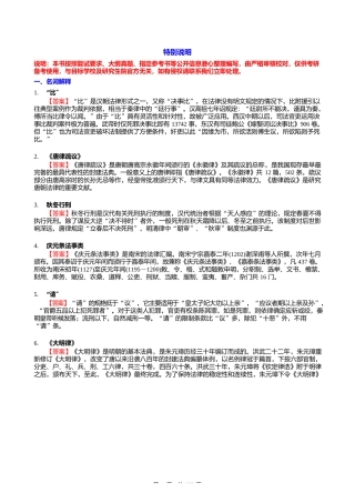 F298061【复试】2024年暨南大学0301Z1知识产权法学《加试中国法制史》考研复试核心775