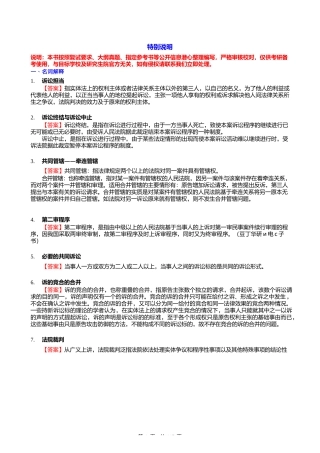 F298060【复试】2024年暨南大学0301Z1知识产权法学《加试民事诉讼法》考研复试核心300