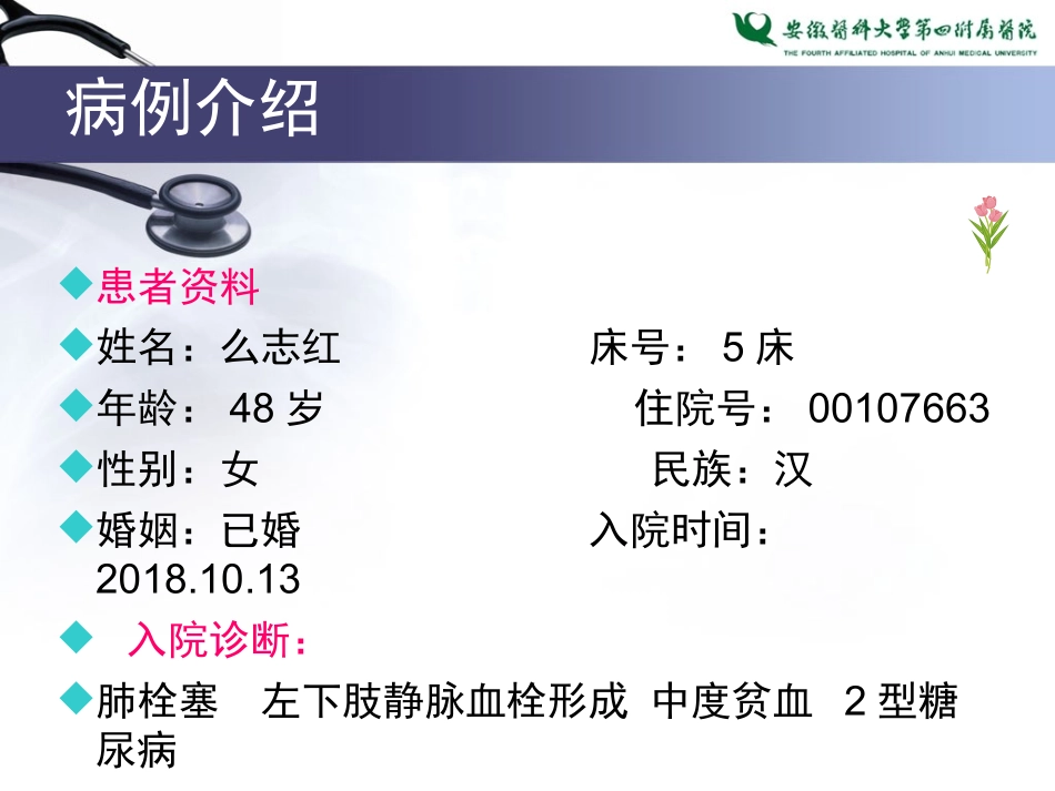 肺栓塞的护理查房_第3页