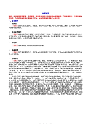 F298019【复试】2024年暨南大学0301Z1知识产权法学《复试知识产权法》考研复试核心470