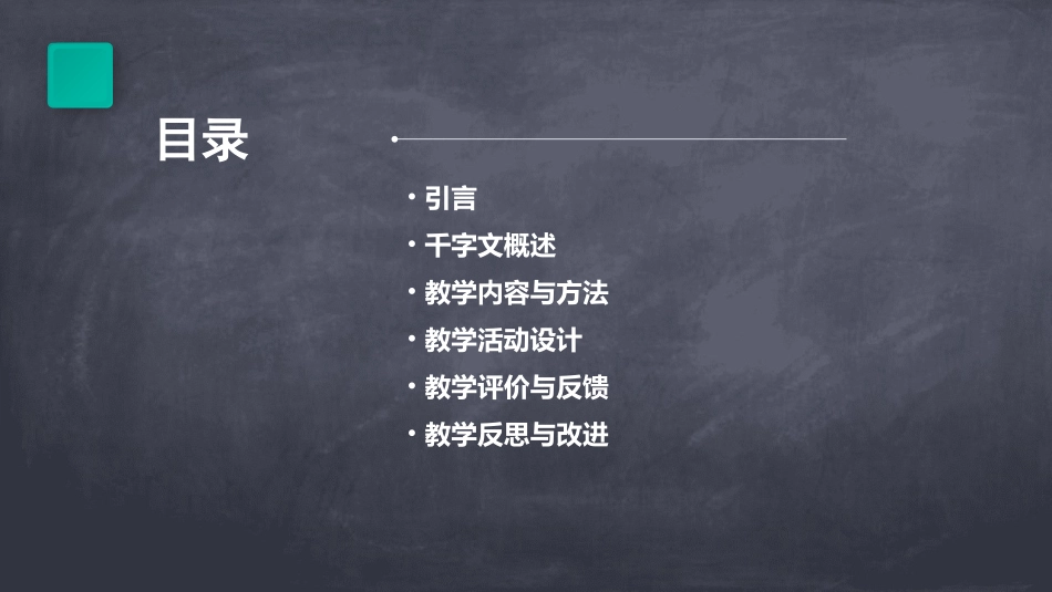 幼儿园千字文教案_第2页
