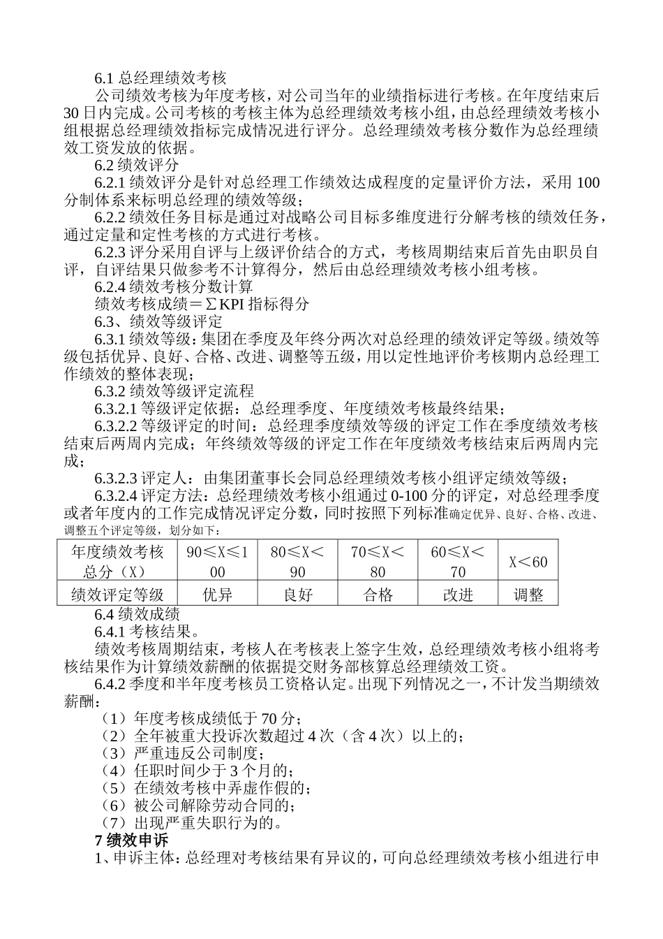 总经理绩效考核方案_第2页