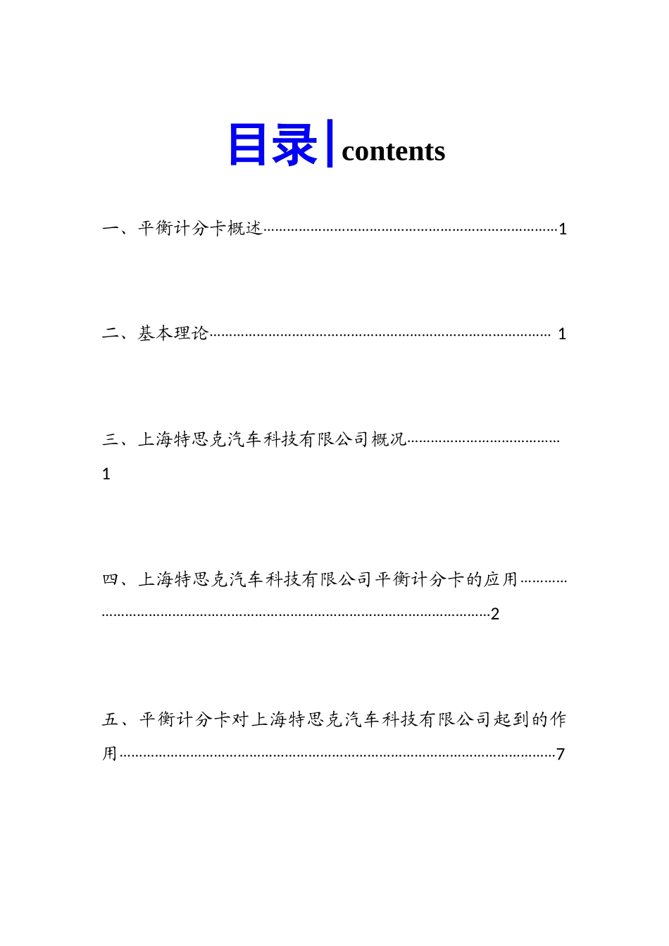 平衡计分卡的案例分析_第3页