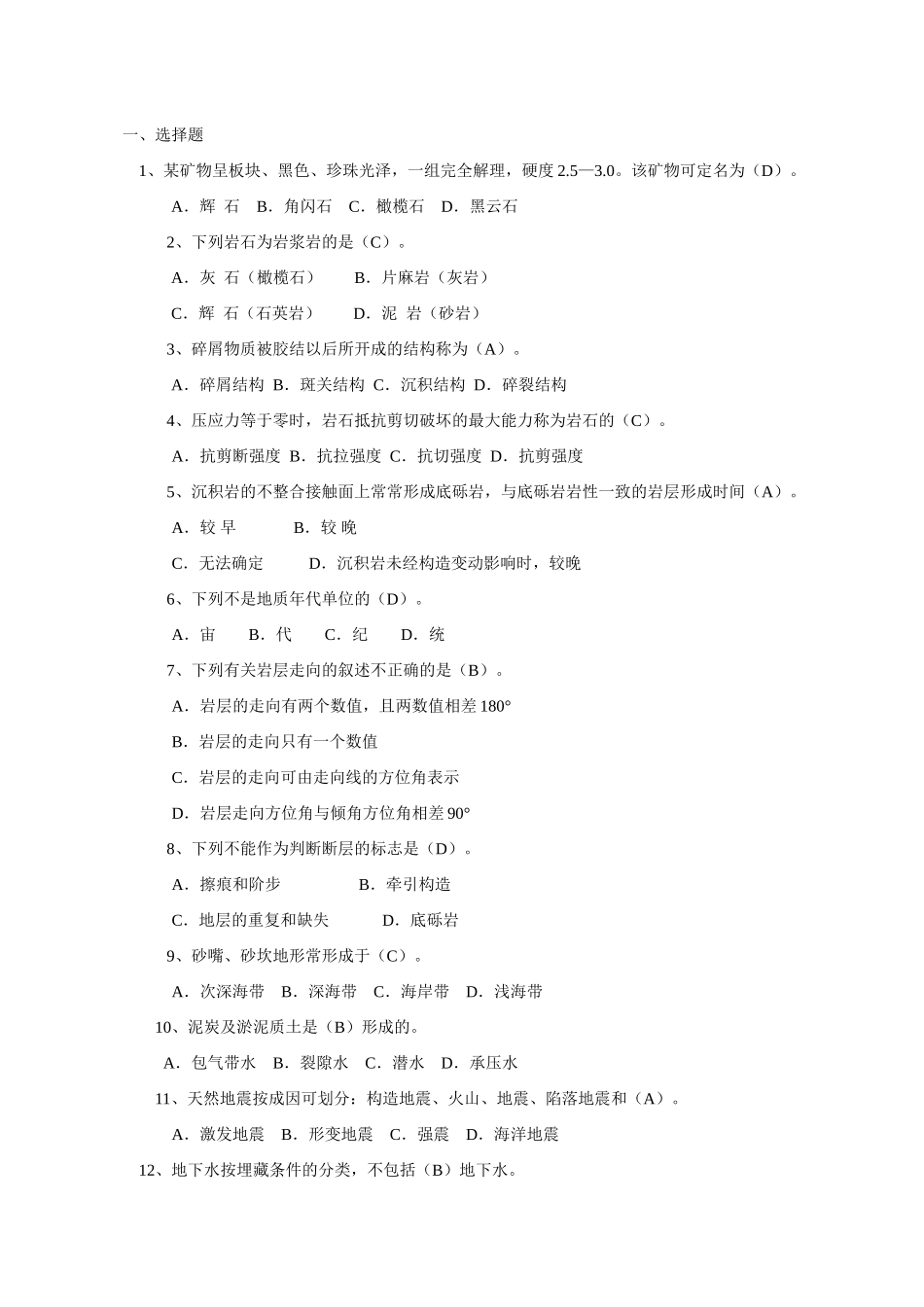 工程地质学试题库(含答案)_第1页