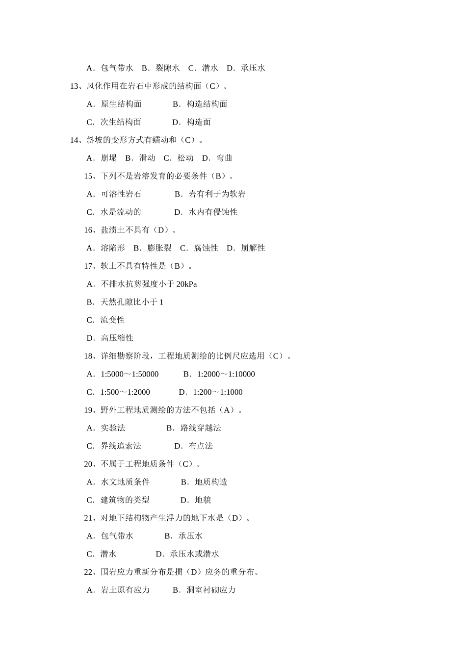 工程地质学试题库(含答案)_第2页