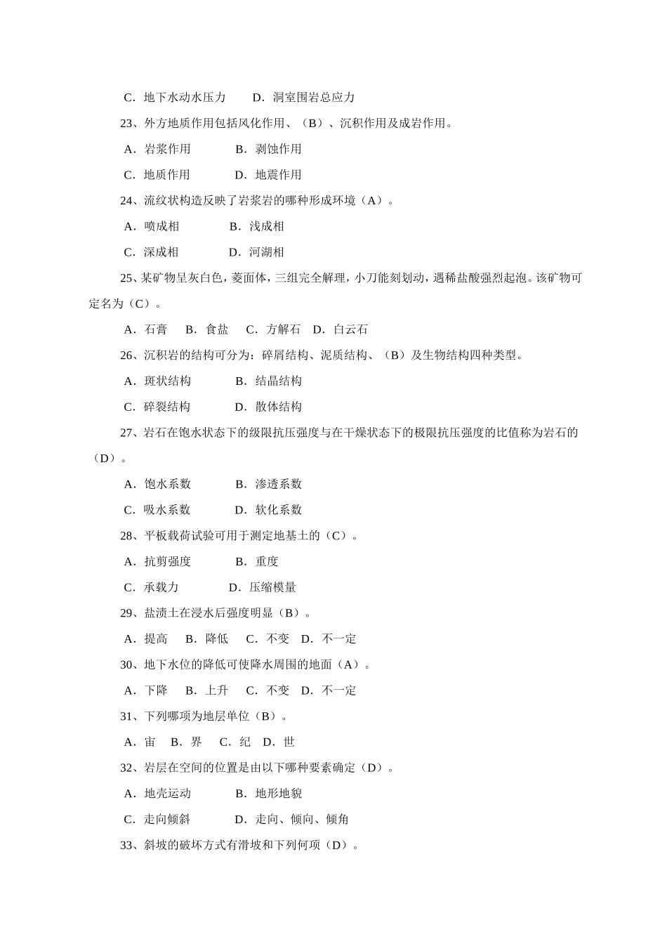 工程地质学试题库(含答案)_第3页