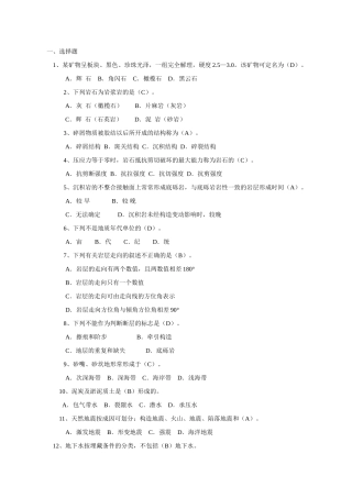 工程地质学试题库(含答案)