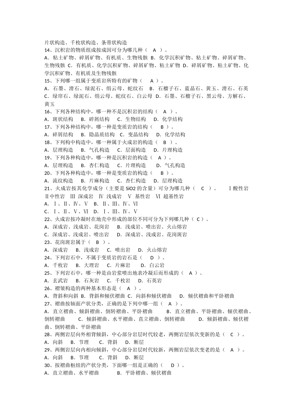 《工程地质》试题 答案_第2页
