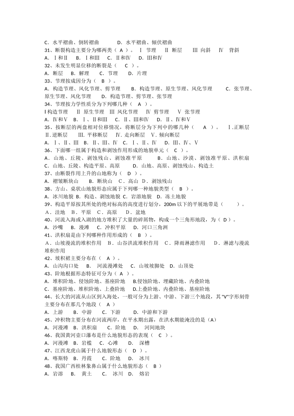 《工程地质》试题 答案_第3页