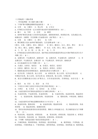 《工程地质》试题 答案