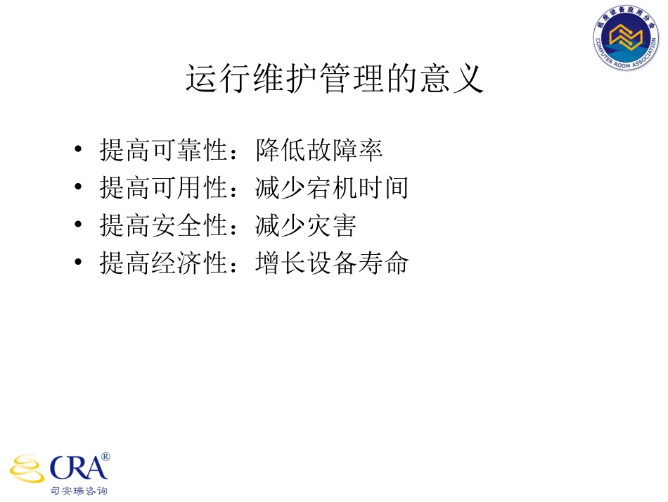 机房运维管理_第3页