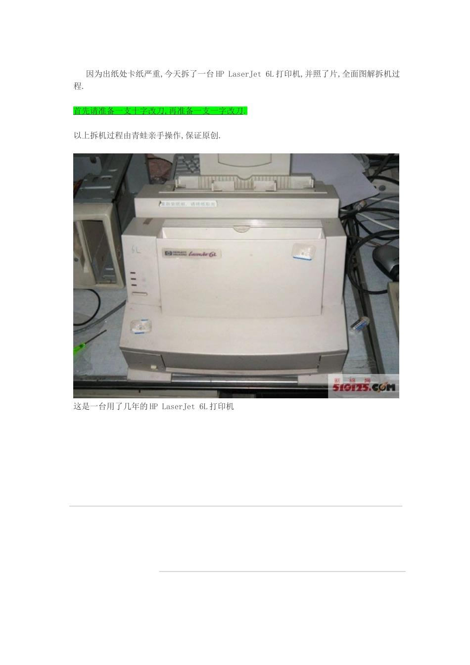 惠普6L打印机出纸处卡纸严重解决方案_第1页