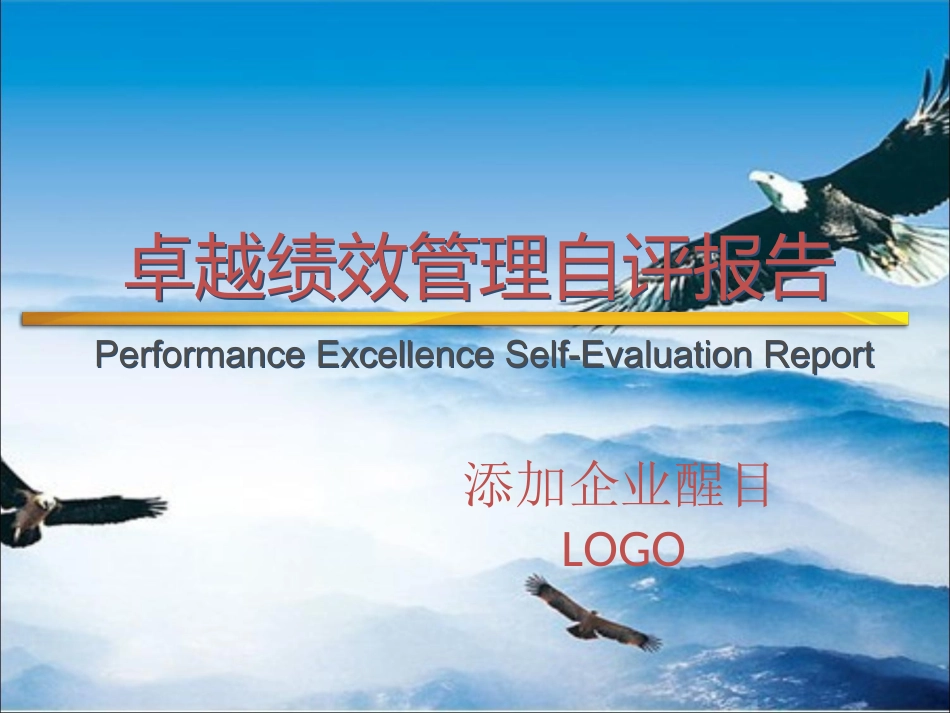 企业申报质量奖_第2页