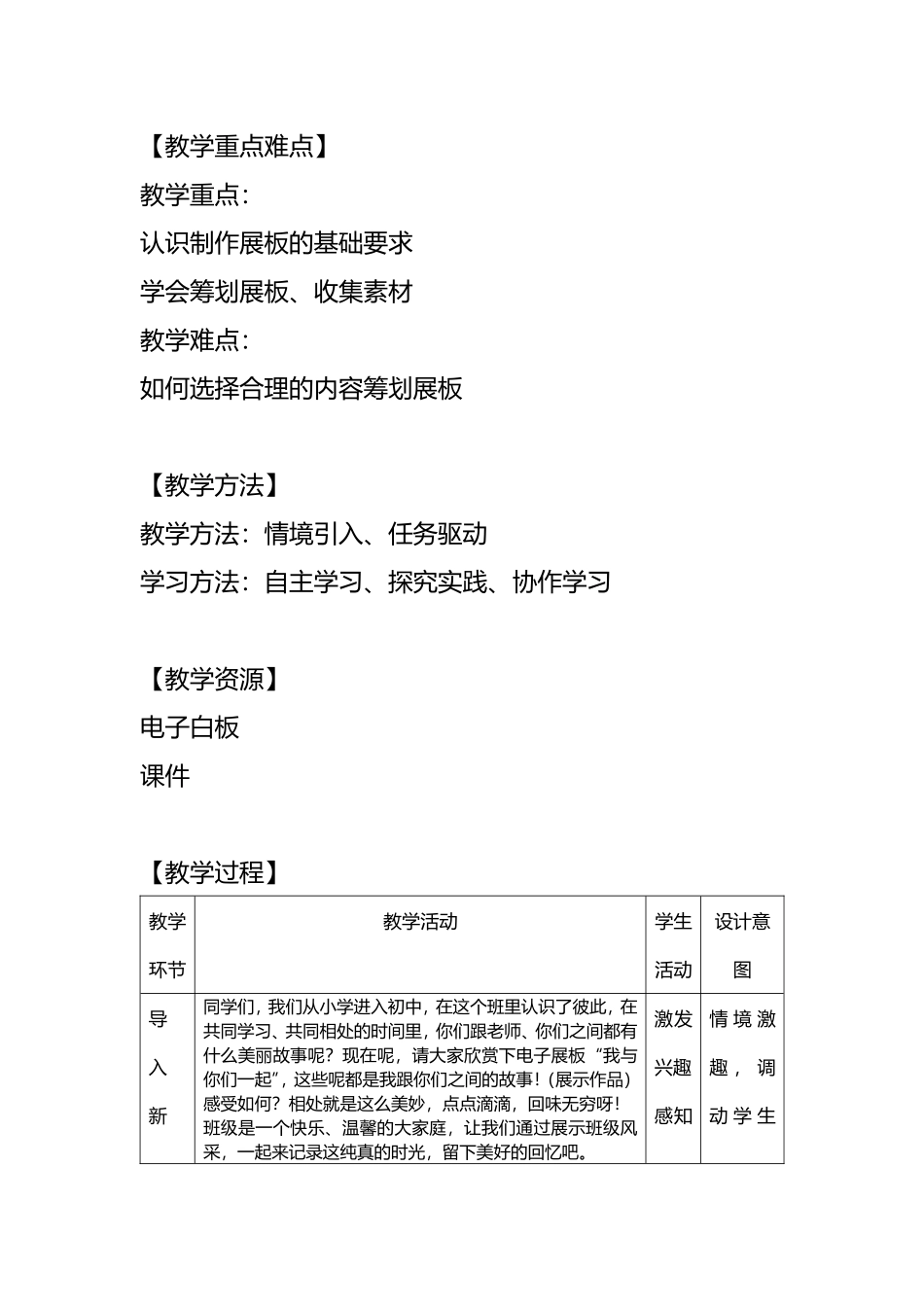 项目四-展示班级风采-教学设计_第2页