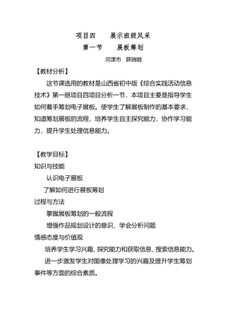 项目四-展示班级风采-教学设计