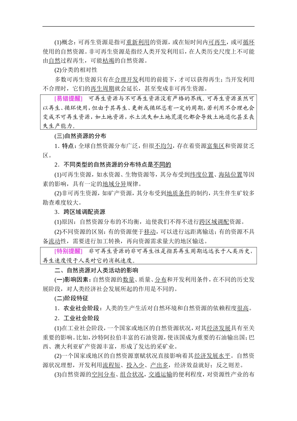 新教材湘教版高中地理选择性必修3全册各章节知识点考点重点难点提炼汇总_第2页