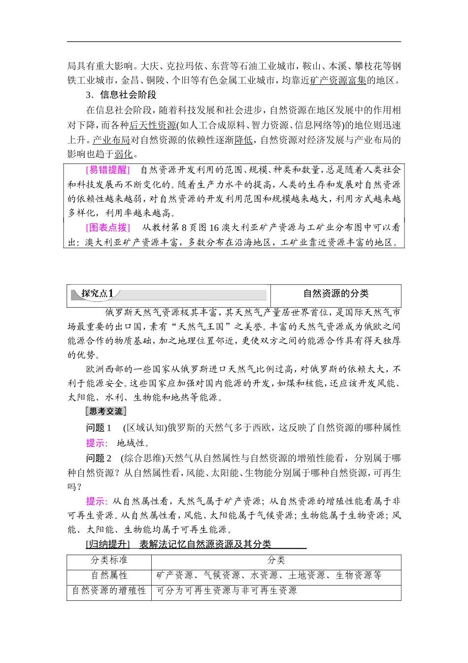 新教材湘教版高中地理选择性必修3全册各章节知识点考点重点难点提炼汇总_第3页