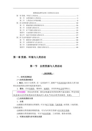 新教材湘教版高中地理选择性必修3全册各章节知识点考点重点难点提炼汇总
