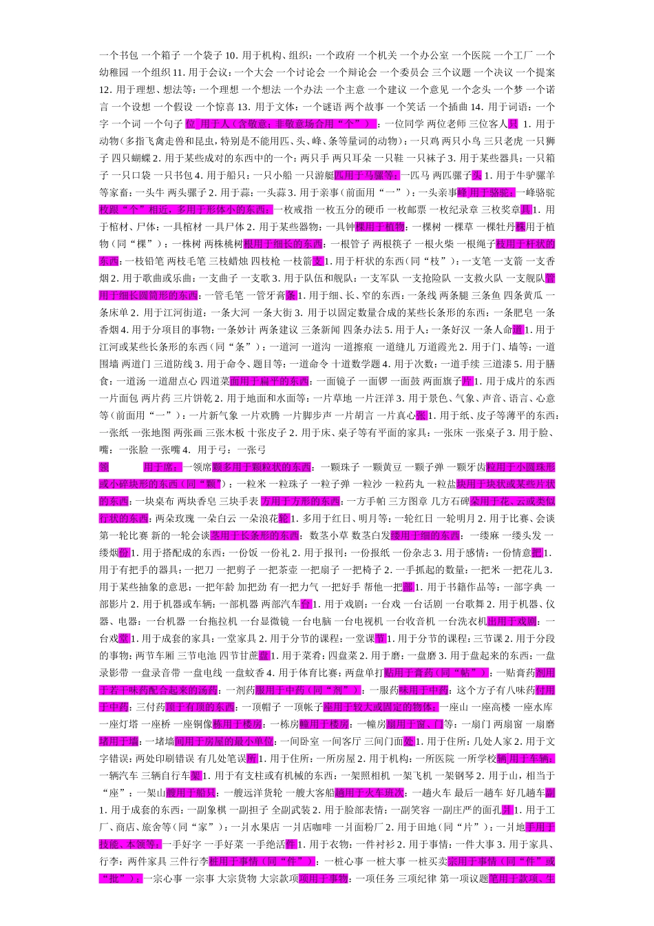 量词大全完整_第2页