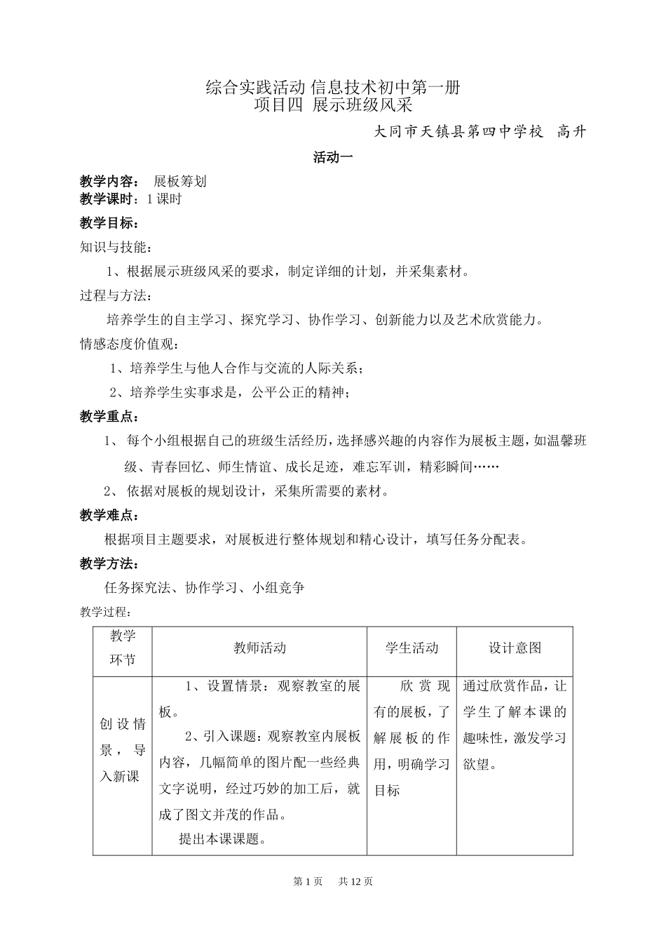 项目四-展示班级风采-教学设计-(大同天镇四中-高升)_第1页