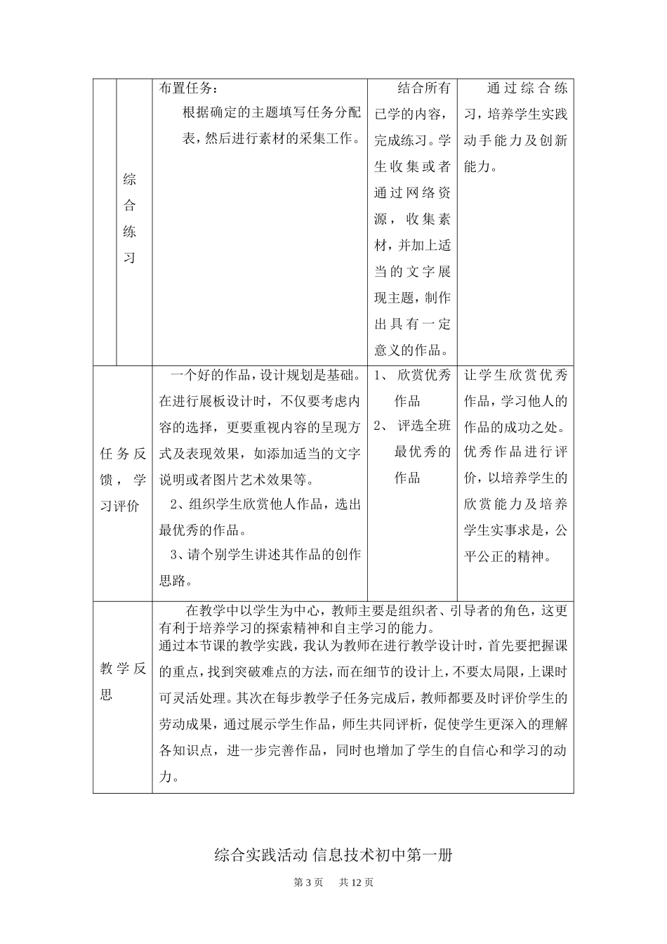 项目四-展示班级风采-教学设计-(大同天镇四中-高升)_第3页
