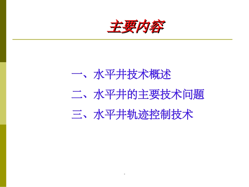 水平井钻井技术_第3页