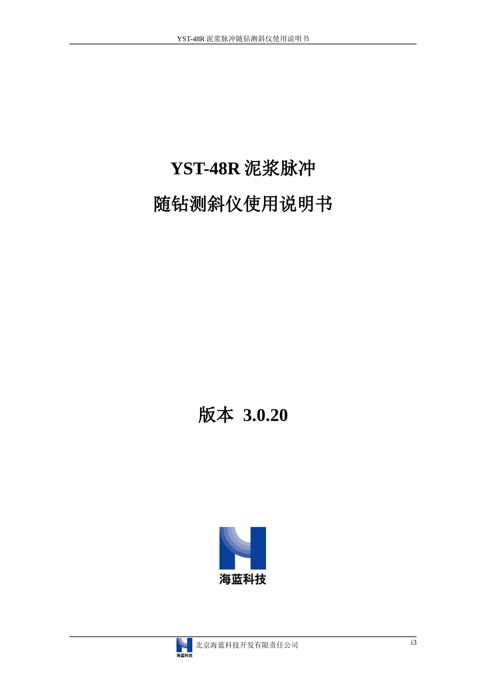 YST-48R泥浆脉冲随钻测斜仪使用说明书_第1页