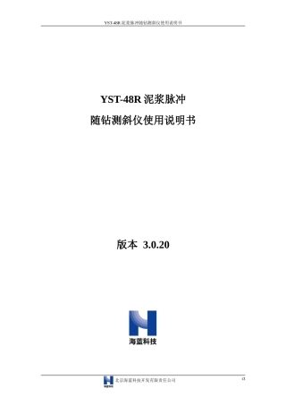 YST-48R泥浆脉冲随钻测斜仪使用说明书