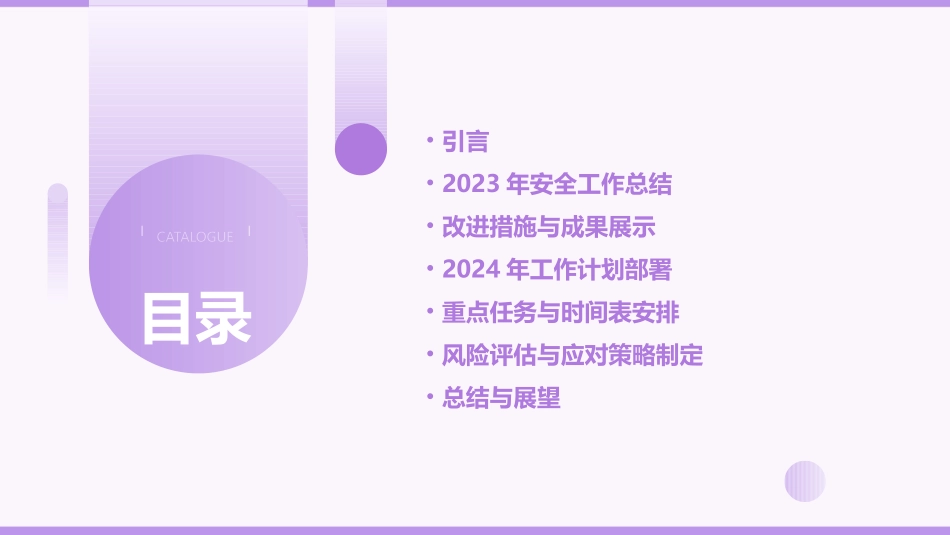 2023年安全工作总结暨2024年工作计划PPT_第2页
