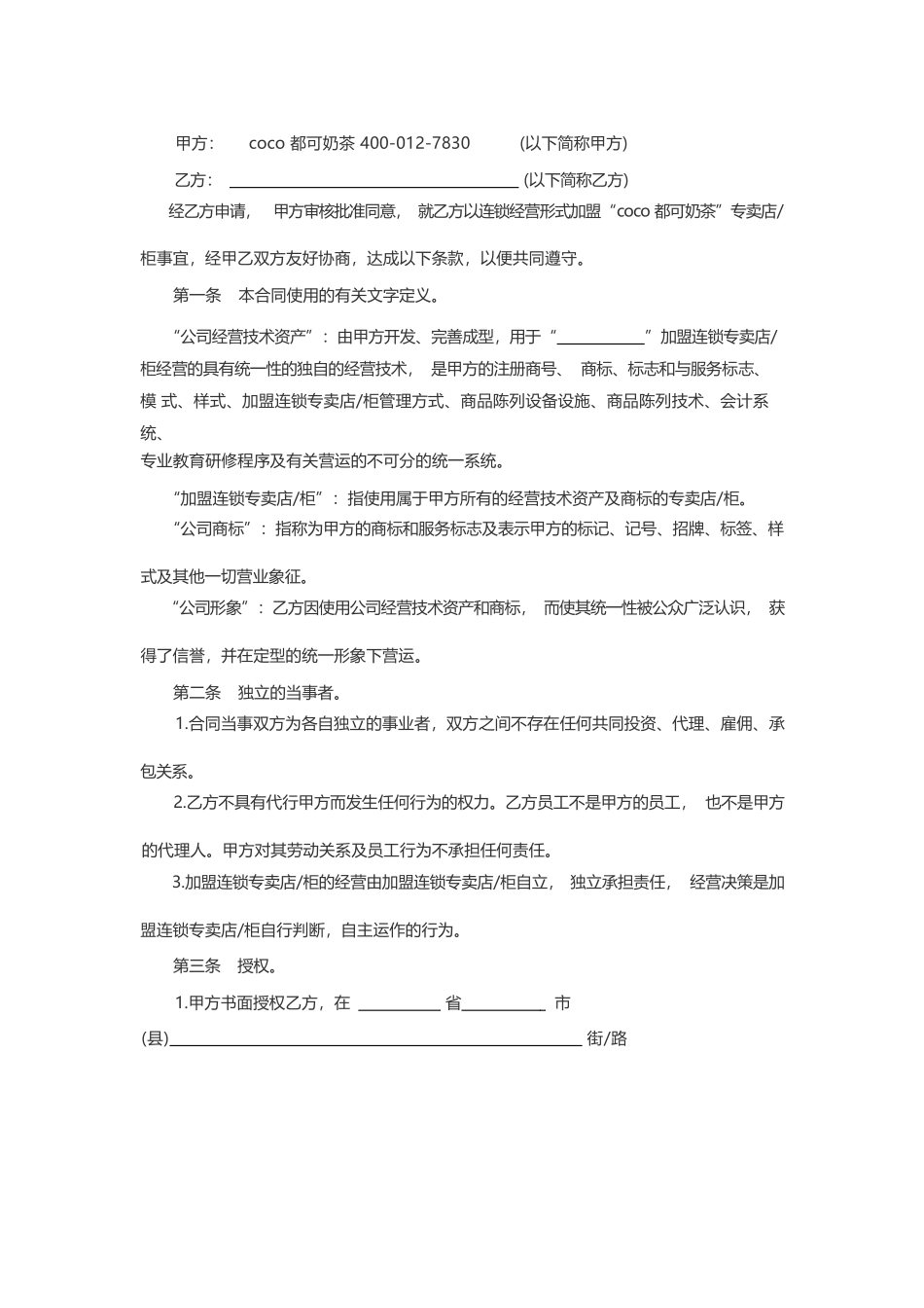 外包服务合同_第1页