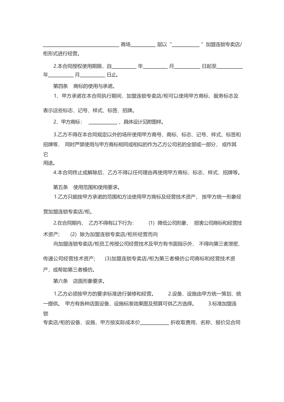 外包服务合同_第2页