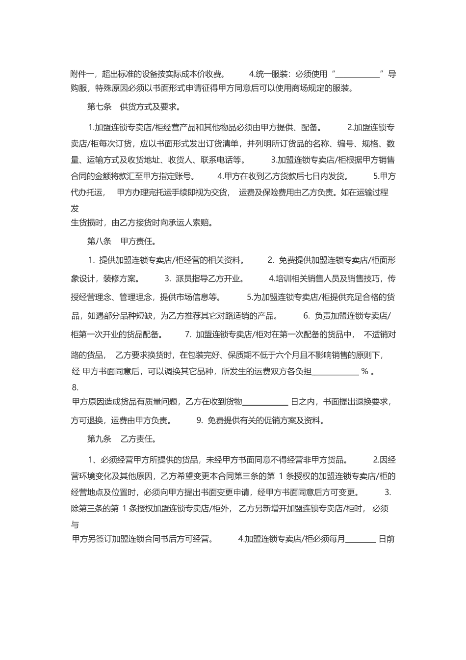 外包服务合同_第3页