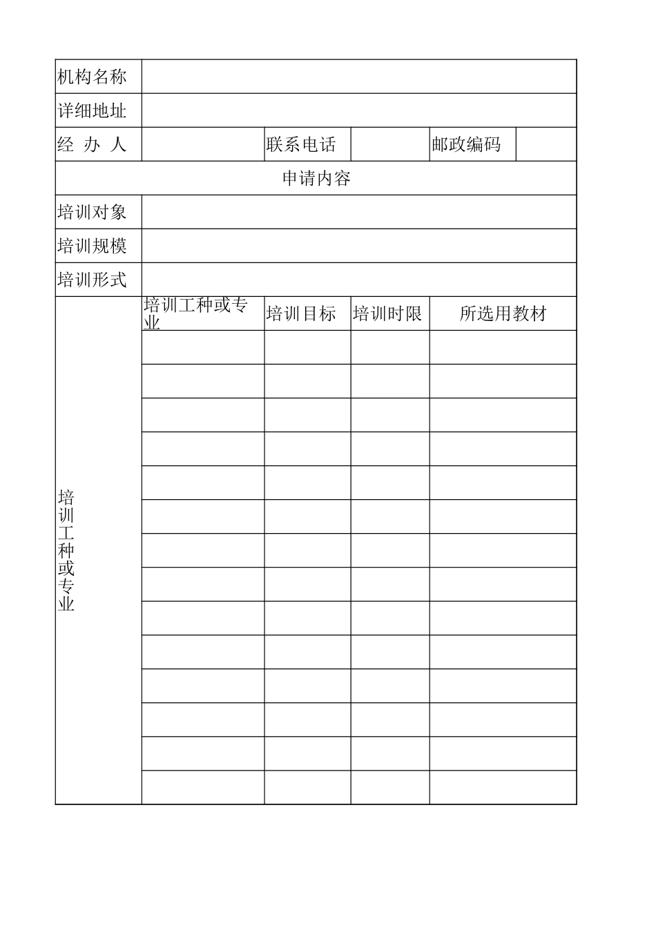 审批表电子版_第1页