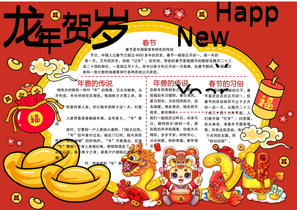龙年贺岁小报手抄报节_第1页