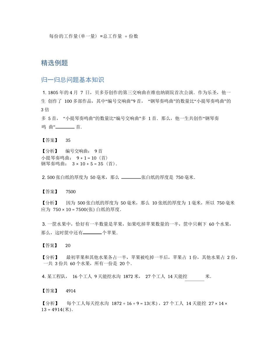 应用题-经典应用题-归一归总问题基 本知识- 1 星题_第2页