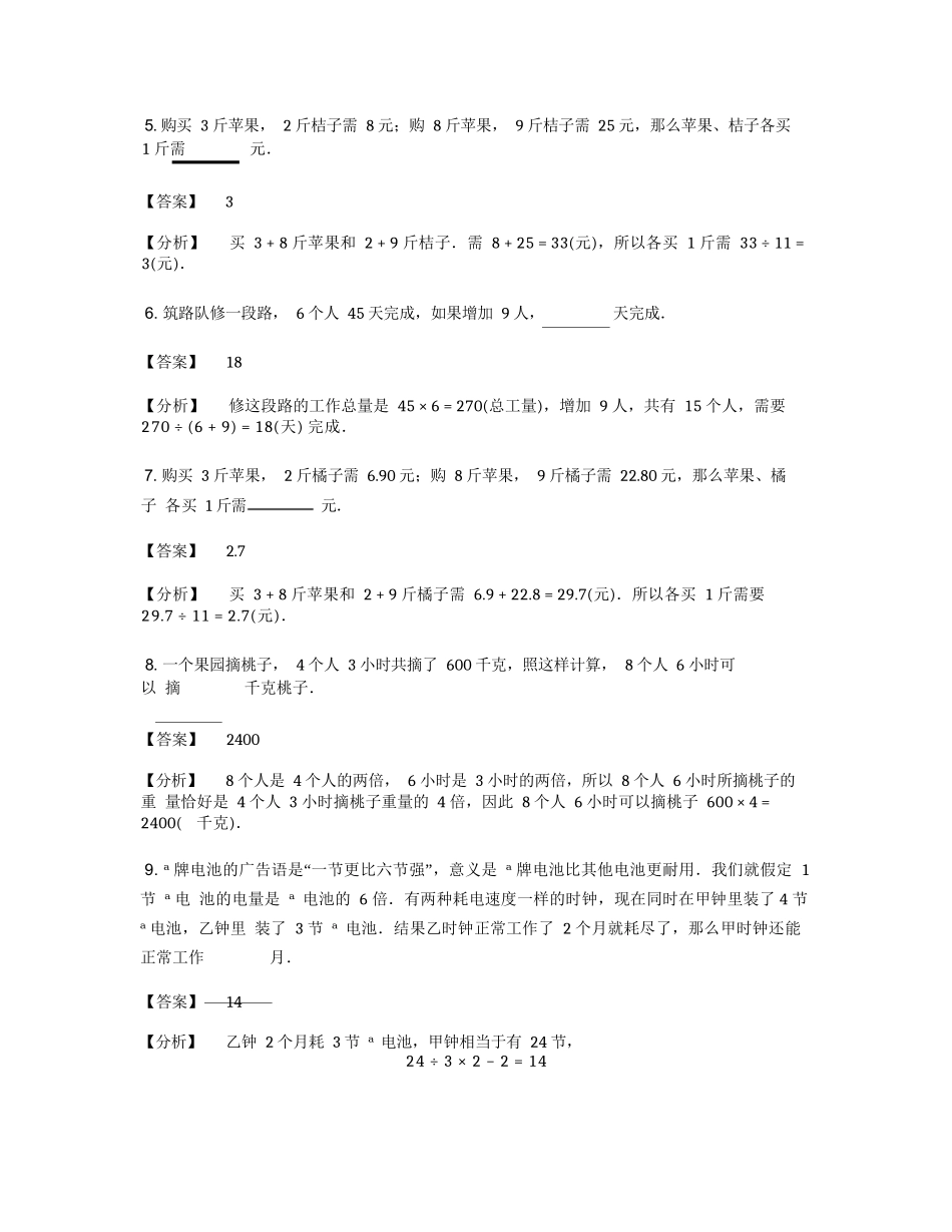 应用题-经典应用题-归一归总问题基 本知识- 1 星题_第3页