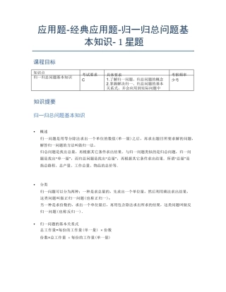 应用题-经典应用题-归一归总问题基 本知识- 1 星题