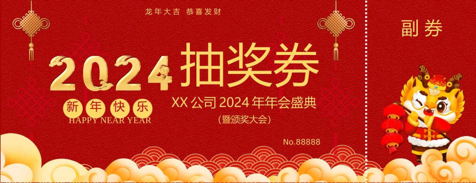 抽奖券完整模板_第1页