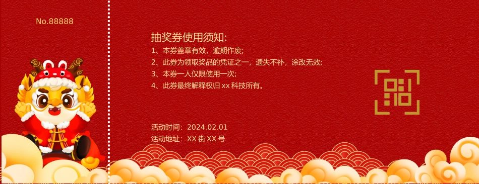 抽奖券完整模板_第2页
